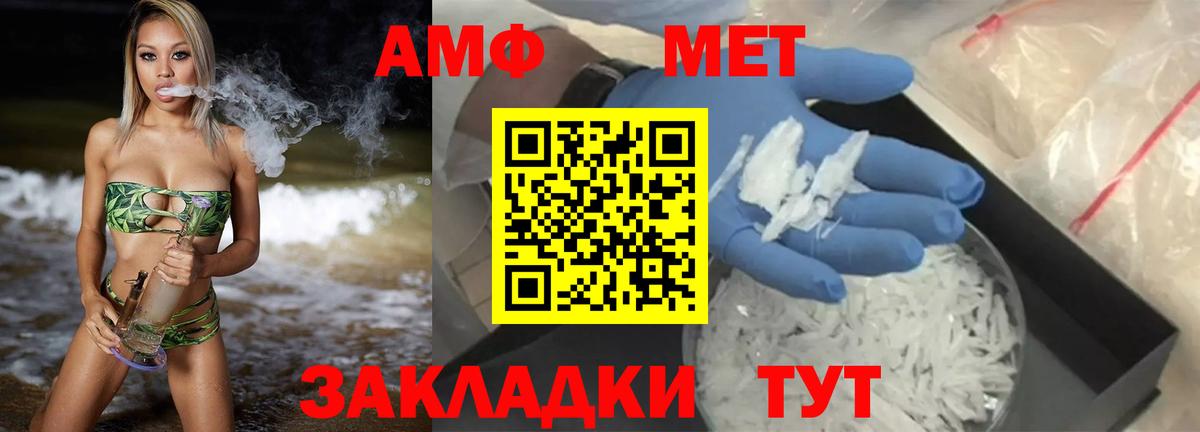 Amphetamine Розовый Партизанск