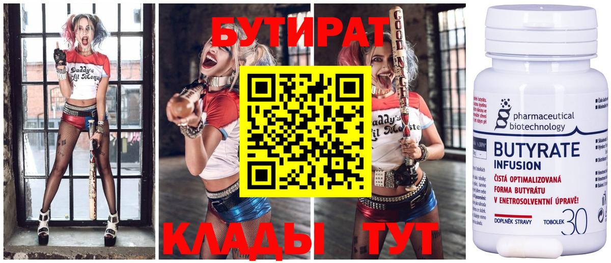 БУТИРАТ вода  Вход с VPN  БУТИРАТ  Партизанск 