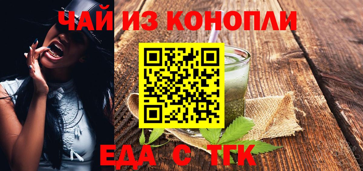 Печенье с ТГК конопля  Вход с VPN  Партизанск 
