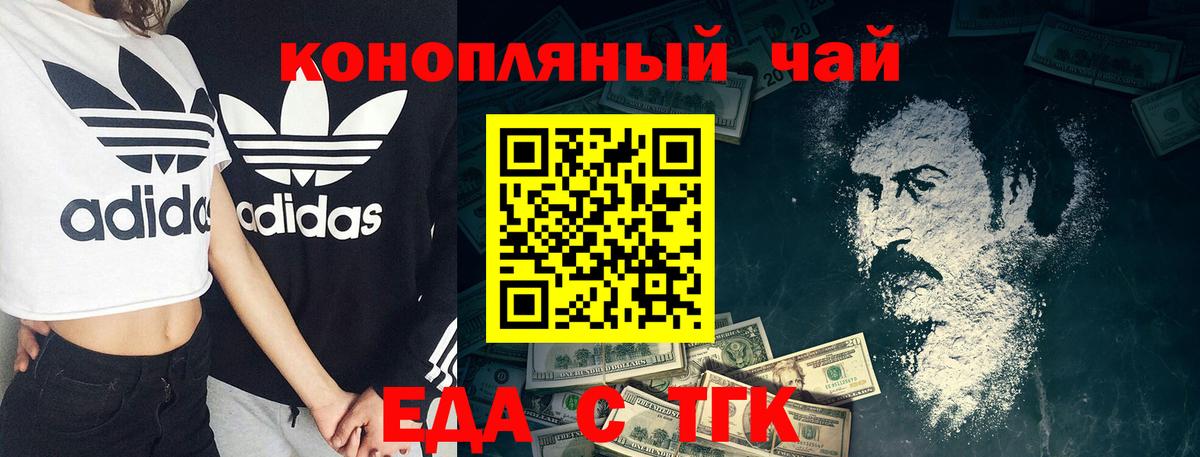 Еда ТГК марихуана Партизанск