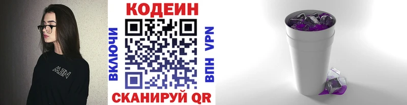Codein Purple Drank  купить наркоту  Партизанск 