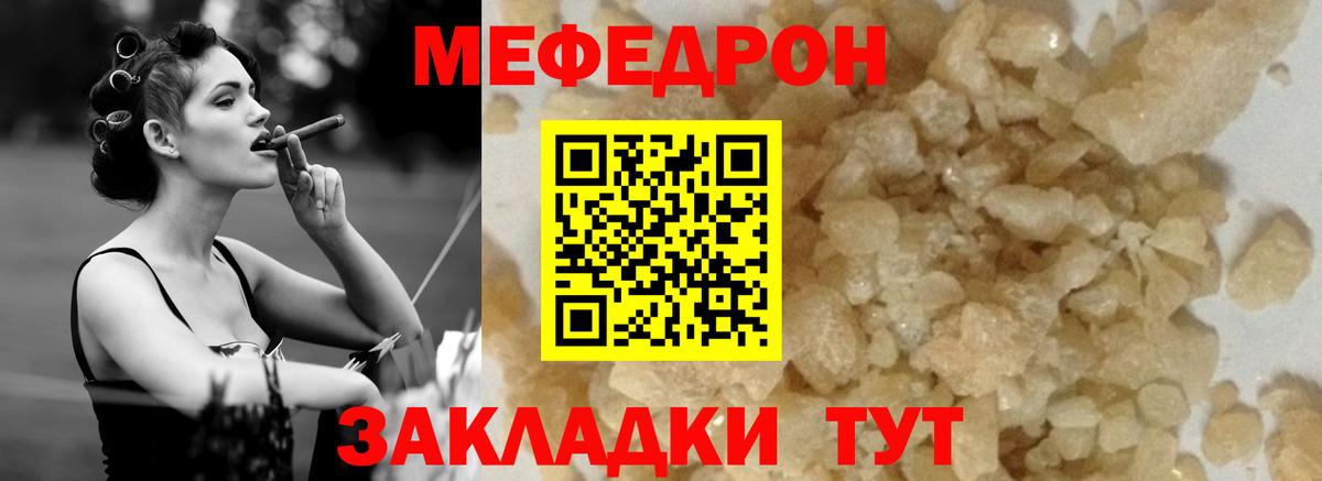 Меф мяу мяу кристаллы Партизанск